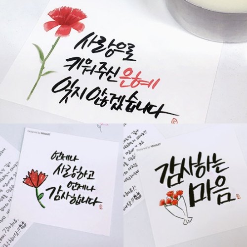 캘리그라피 카드 엽서 감사카드