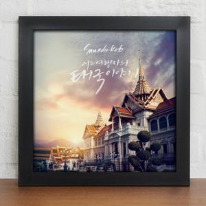 동남아명소여행_소_인테리어액자