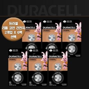 리튬 코인배터리 CR2032 CR2025 CR2016 2개입 6팩 건전지 선택