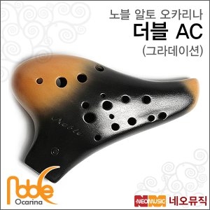 노블  오카리나 더블 AC