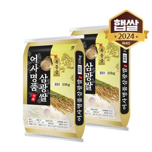 이쌀이다 2024 어사명품 삼광쌀 특등급 10kg (2개)_이미지