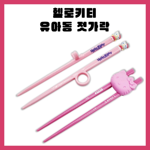 스케이터 헬로키티 트레이닝 젓가락이미지입니다. 누르면 해당 게시물로 새창이동합니다.