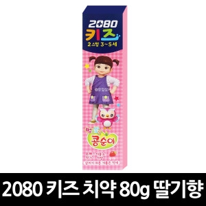 2080 키즈 2스텝 콩순이 치약 80g (1개)_이미지