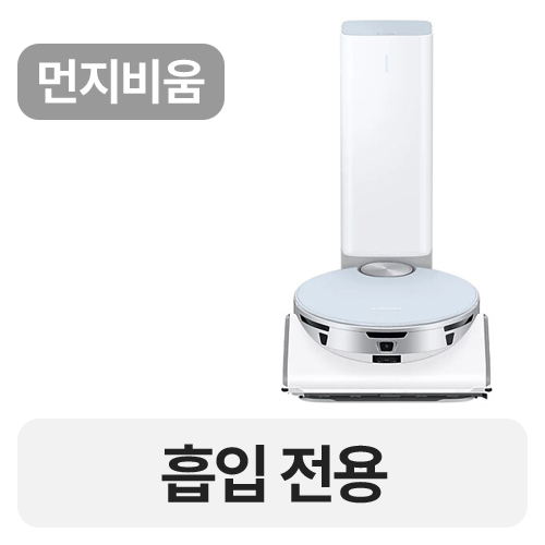 삼성전자 비스포크 제트 봇 AI VR50T95935B_이미지