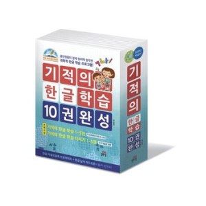 기적의 한글 학습 10권 완성 세트(10권)