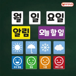 오늘 알리미 자석 날짜 날씨 미세먼지 감정 표정 칠판자석 교사용 자석