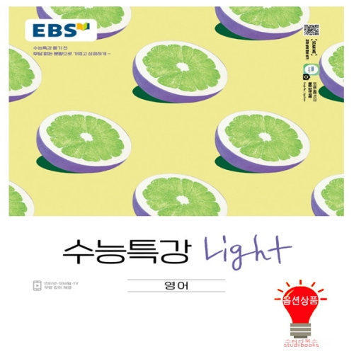 EBS 수능특강 라이트 Light 영어 2022