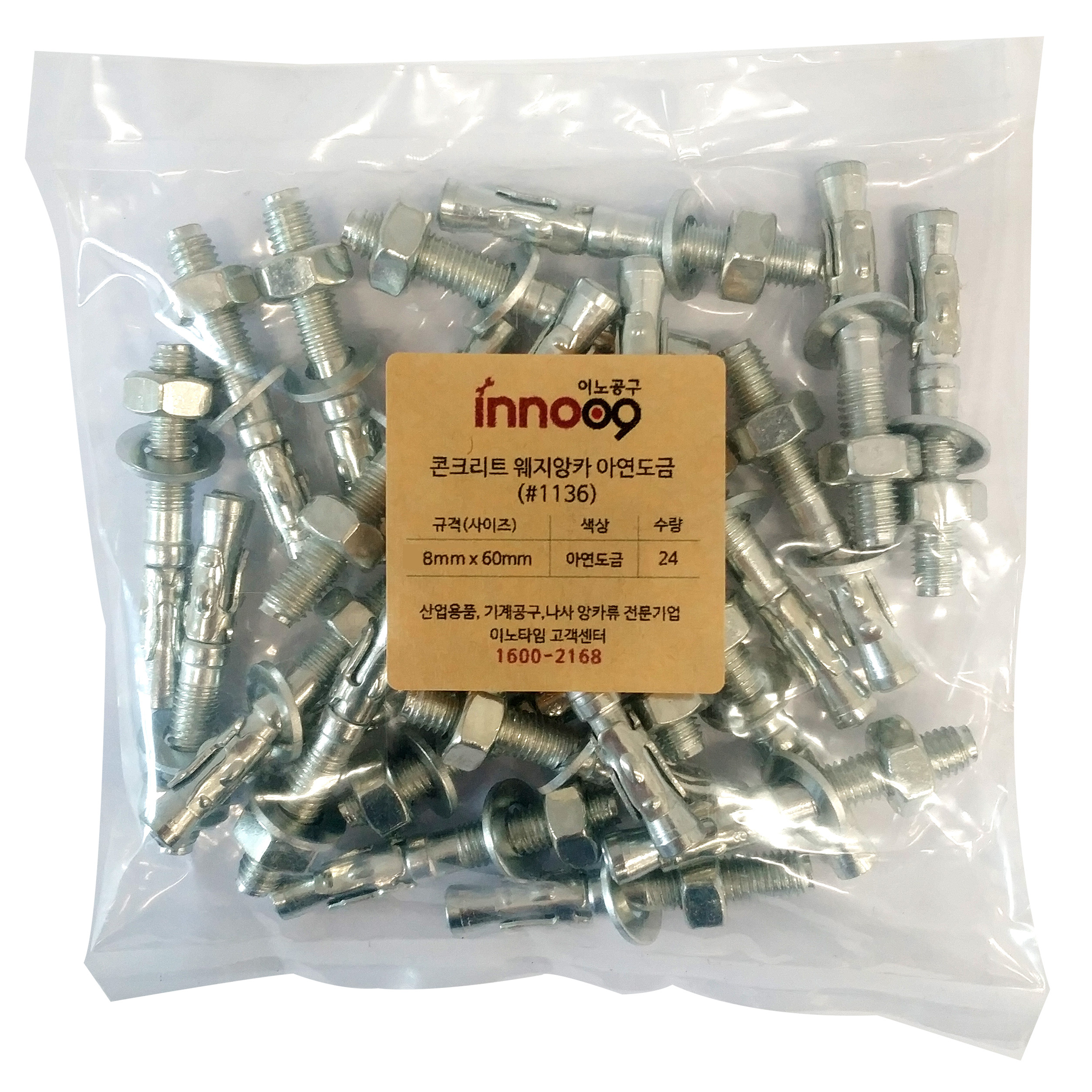 이노공구 콘크리트 웨지앙카 아연도금 8x60mm 1136 (24pcs)_이미지
