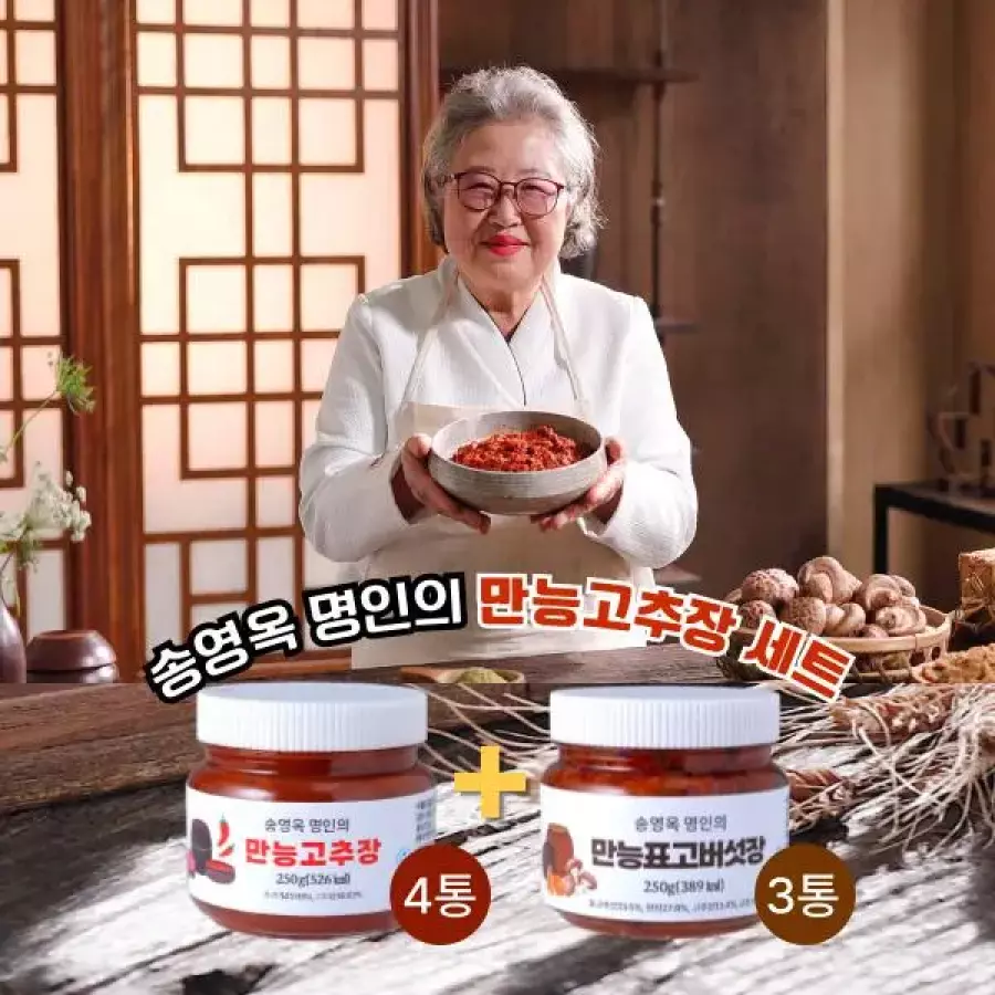 (주)강푸드 송영옥 명인의 만능소고기고추장 250g x 4개+만능표고버섯장 250g x 3개 (1개)_이미지