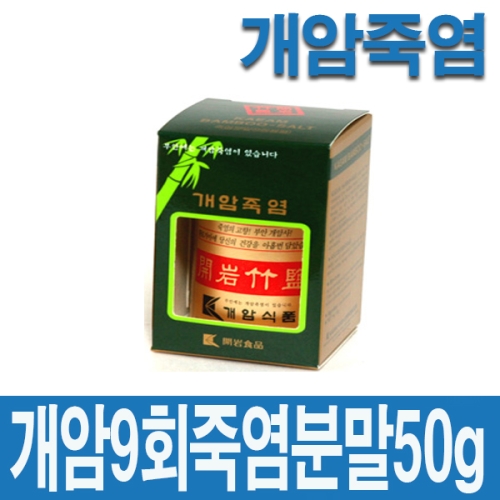개암식품 9회 죽염 분말 50g (1개)_이미지