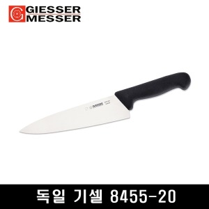 기셀 독일 대동칼 소 8455_20cm 정육칼 주방칼 주방식도