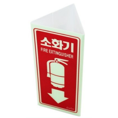 삼각형/소화기/표지판/축광/유도/등/투척용/분말/표지