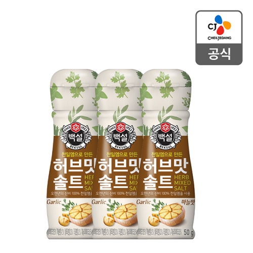 백설 허브맛솔트 마늘맛 50g (3개)_이미지