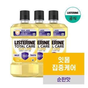 리스테린 토탈케어 검케어 마일드 250ml (3개)_이미지