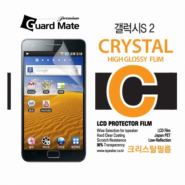 아이스픽 베루스 갤럭시S2 GM쉴드 크리스탈 보호필름 (SHW-M250S/K/L)_이미지
