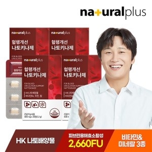 내츄럴플러스 혈행개선 나토키나제 30정 (4개)_이미지