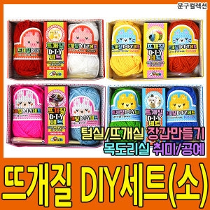 뜨개실/뜨개질실/칼라털실/뜨개질/대바늘/문구컬렉션_이미지