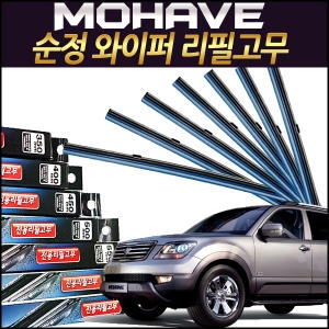 하이브리드 와이퍼 리필고무