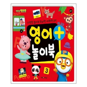 아이코닉스 키즈아이콘 키즈아이콘 뽀로로 영어 플러스 놀이북_이미지