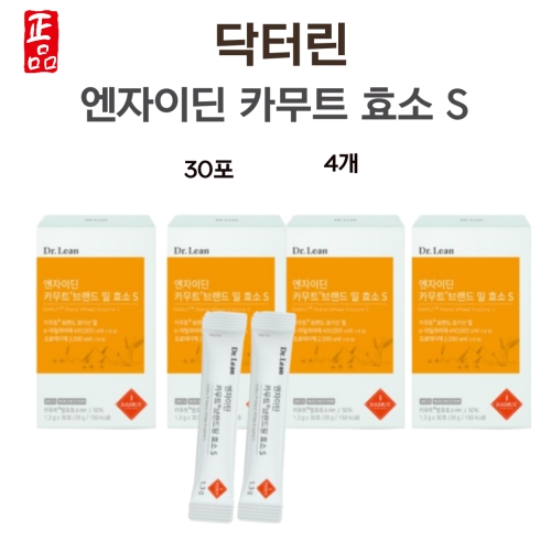 닥터린 엔자이딘 카무트 브랜드 밀 효소 S 30포 (4개)_이미지