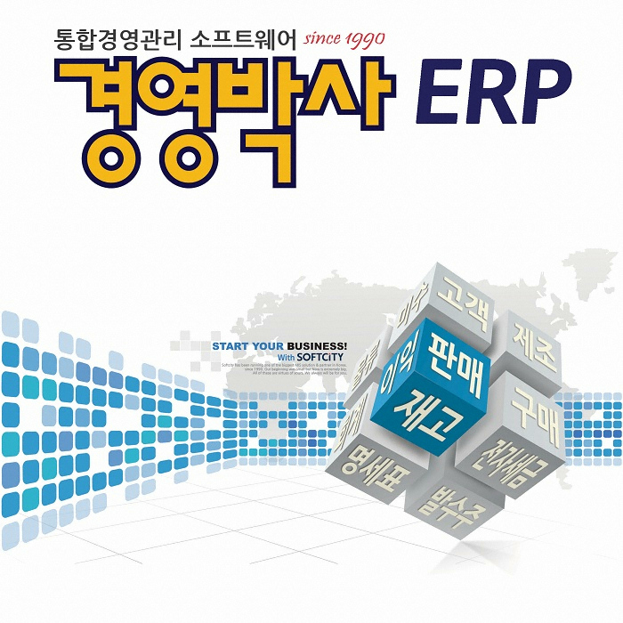 소프트시티 경영박사.ERP (2013년형) 도소매/제조업체용_이미지