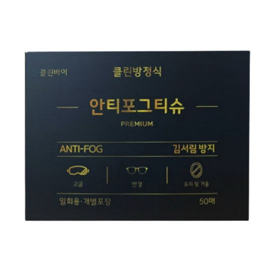 안티포그티슈 안경닦이 (100매)