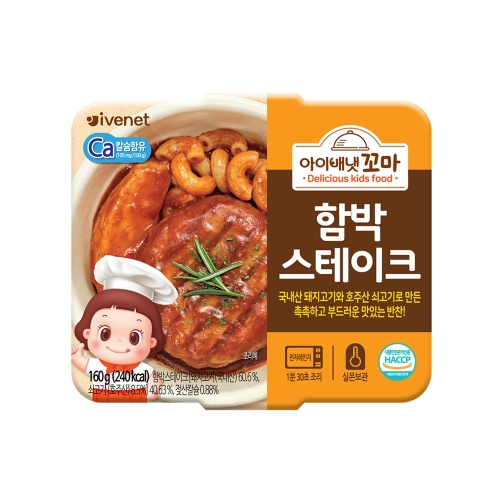 꼬마 함박스테이크 160g