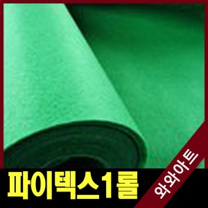[불명] 국산 파인텍스 부직포1롤 폭120+90cm40마