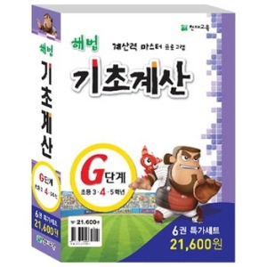 천재교육 해법 기초계산 G단계 세트  전6권_이미지