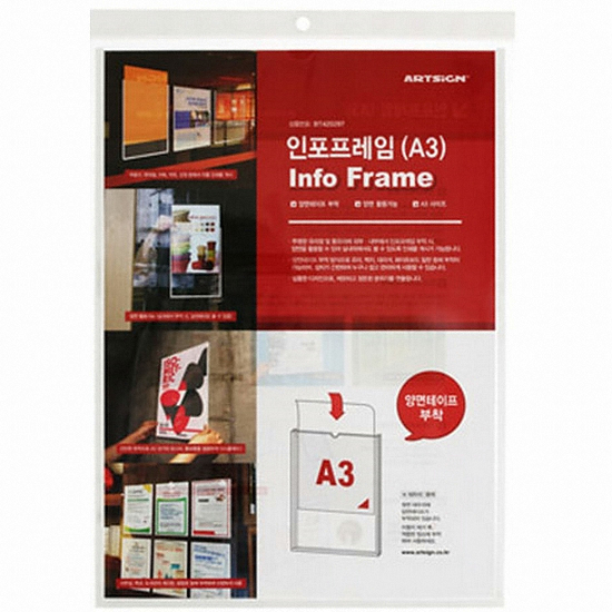 아트사인 인포프레임 A3 BT420297_이미지