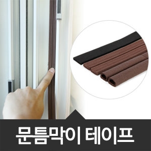 문틈막이 I형