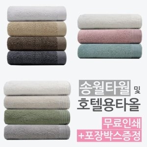 송월타월 기념타월 판촉 행사 답례품 수건 호텔 선물