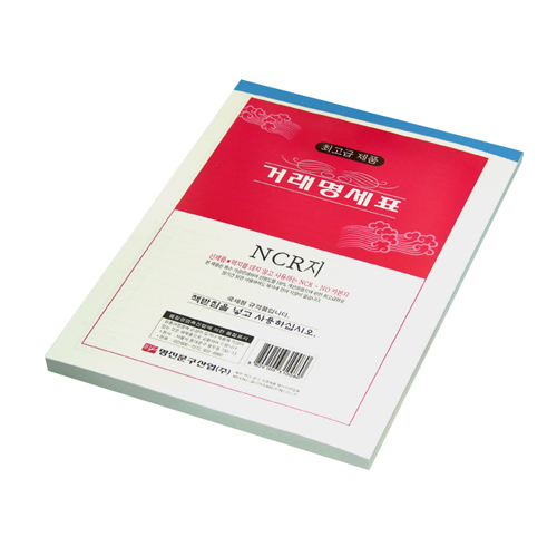 명진문구 명진 NCR 거래명세표 (5권)_이미지
