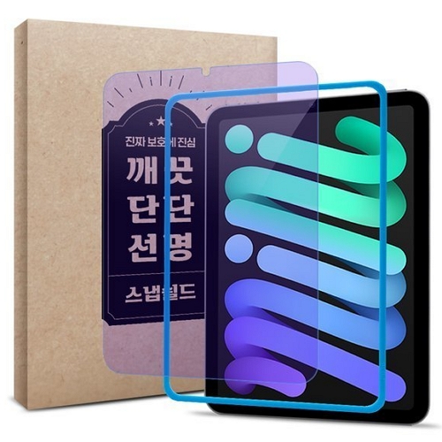 스냅케이스 iPad mini 6세대 스냅쉴드 블루라이트 차단 강화유리 보호필름