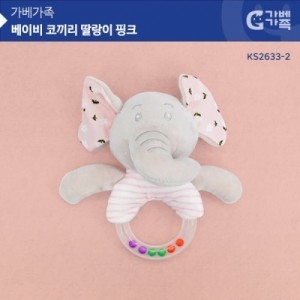 베이비 GG 코끼리 딸랑이 KS2633-2 핑크