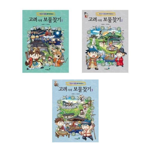 아이세움 고려시대 보물찾기 (세트(3권))_이미지