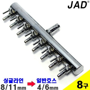 JAD JAD 브로와용 스텐 싱글라인 에어분지  8~12구 /에어분배기 에어조절기 미세조절기 에어호스