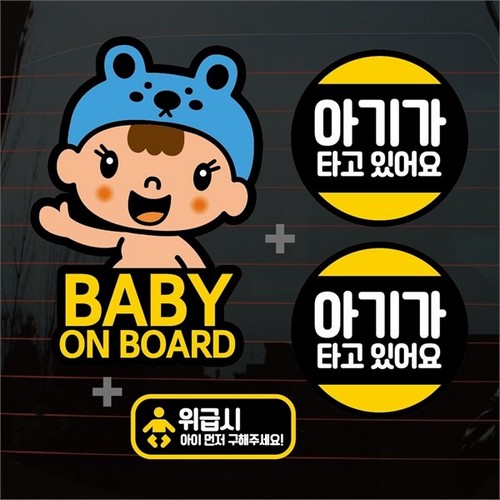 뭉키월드 파란곰 Baby On Board 02 칼라 자동차스티커 S1-A014