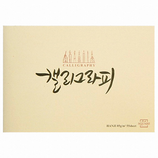 오피스미   캘리그라피 스무스 A5 좌측제본