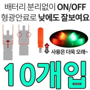 세븐제이스 QN82T238_58 없이 경품 ON 가능한 전자케미 X 10개입