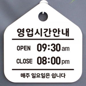 뭉키데코 영업시간안내판_015 01_이미지