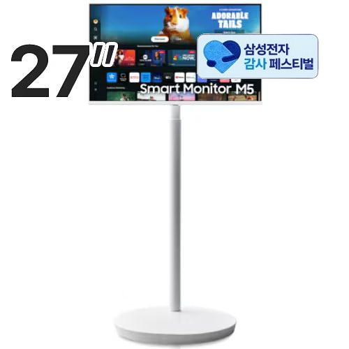 삼성전자 무빙스타일 M5 S27DM503 이동형 패키지 (삼성 20% 환급(삼성 무빙))_이미지