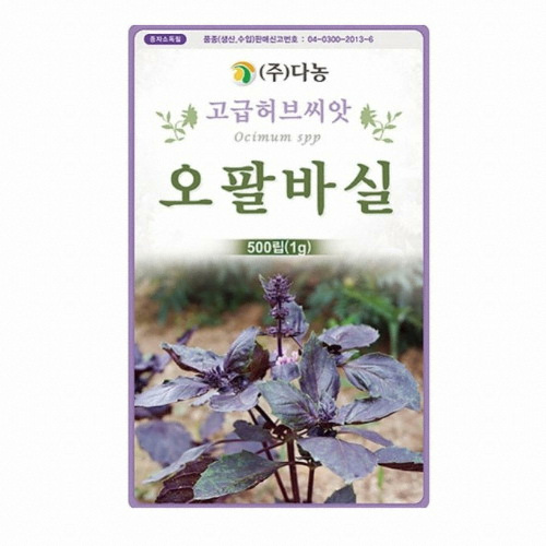 오팔바질씨앗
