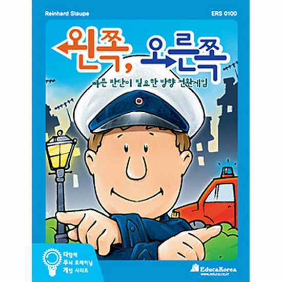 다함게 두뇌 트레이닝 게임 왼쪽 오른쪽