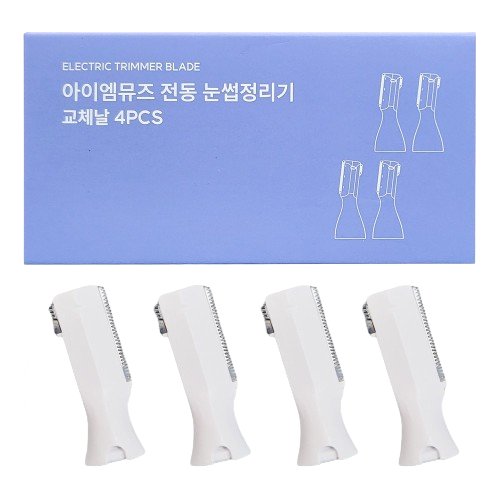 아이엠뮤즈 휴대용 전동 눈썹 정리기 교체날