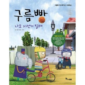 구름빵 애니메이션 그림책