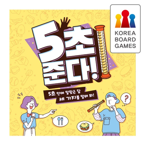 플레이몬스터 5초 준다 (일반)_이미지