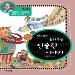 자음과모음 과학자가 들려주는 과학 이야기 (120탄)