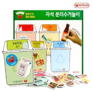 자석나라 자석분리수거놀이 자석교구 분리수거놀이
