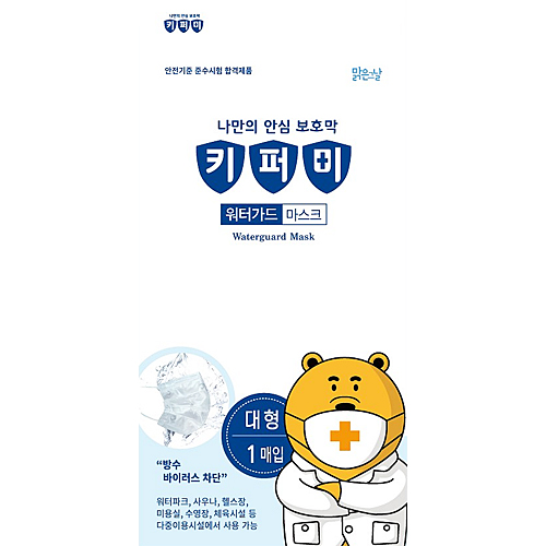 키퍼미 워터가드 마스크 대형